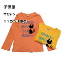 【当店オススメ】キッズ ジュニア 子供 女の子 長袖 Tシャツ カットソー ネコ ねこ ヌコ シルエット ロゴ プリント かわいい カジュアル 春服 秋服