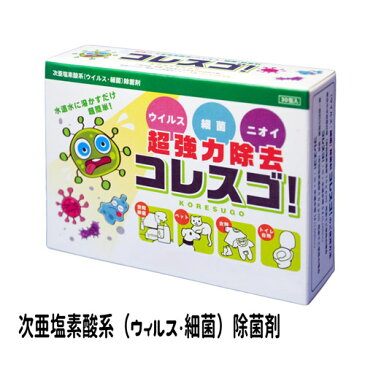 （おためし 1包）日用品 掃除用品 除菌 消臭 清掃 空間除菌 コレスゴ 弱酸性次亜塩素酸水 生成剤 長期保存 1包で有効塩素濃度50ppmを1L生成