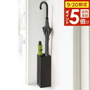 【9/20 店内全品ポイント5倍】山崎実業 傘立て スマート かさたて ブラック 6719 | かさたて アンブレラスタンド 傘 角型