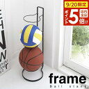 【9/20 店内全品ポイント5倍】山崎実業 ボールスタンド フレーム ボールスタンド ブラック 7290 | ボール収納 玄関収納 バスケットボール サッカーボ...