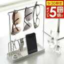 【9/20 店内全品ポイント5倍】山崎実業 tower タワー サングラス&アクセサリースタンド ホワイト 6987