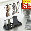 【9/20 店内全品ポイント5倍】山崎実業 tower タワー サングラス&アクセサリースタンド ブラック 6988