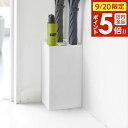 【9/20 店内全品ポイント5倍】山崎実業 傘立て スマート かさたて 6本用 ホワイト 7031 | かさたて アンブレラスタンド 傘 角型