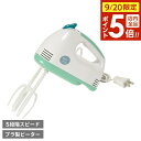 【9/20 店内全品ポイント5倍】グッドキューティ 電動ハンドミキサー(プラビーター) D-1121 | 泡立て器 調理器具 製菓 ミキサー ホイッパー メレン...