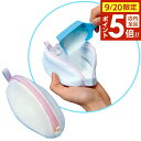 【9/20 店内全品ポイント5倍】洗濯ネット 粉せっけん ネット 13.3×6.5cm | 粉末石けん用 ランドリーネット 洗剤 ネット 粉せっけん 粉末 粉石けん 洗濯洗剤 溶け残り 付着防止 溶け残り防止 洗濯用品