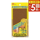 【9/20 店内全品ポイント5倍】椅子脚カバー ホームフェルトフリー70 2枚入 | シール イス脚 床 保護