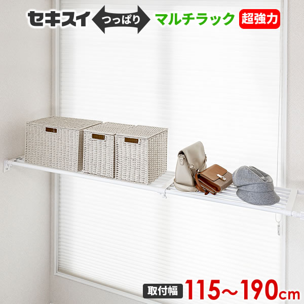 楽天市場】つっぱり棚 超強力伸縮ラック ワイド l 〔119〜200cm 楽天市場】つっぱり棚 超強力伸縮ラック ワイド l 〔119〜200cm