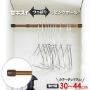 つっぱり棒 セキスイ リビングポールミニ SS(30~44cm) 木調 WM-SS | 突っ張り棒 カーテン のれん 伸縮ポール カフェカーテンポール 目隠しポール 木目調突っ張り棒 間仕切りポール