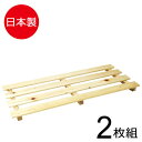 桧 すのこ 押入れ用 2枚組 | 日本製 ひのき 湿気対策