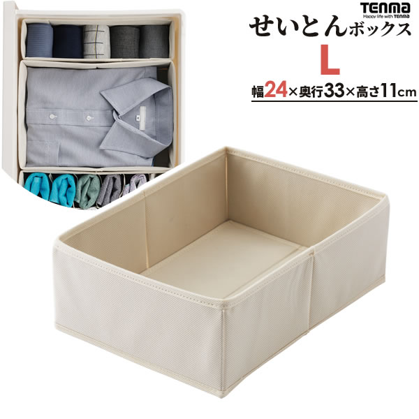 仕切りケース PROfix せいとんボックス L アイボリー ｜ 衣類収納 引き出し整理 整頓ボックス 収納ケース Tシャツ Yシャツ タオル