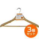 木製ハンガー 3本組×3セット | 衣類ハンガー 洋服ハンガー 天然木製 回転フック ジャケット コート スーツ 洋服掛け HW-45-3P