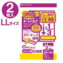 押し入れでかさばる布団を3分の1にして収納ダブルサイズの布団を圧縮して収納できる布団用圧縮袋です。ダブルサイズの肌布団や掛布団なら1枚入る大きさの圧縮袋2枚入りです。カラーチャック色付きのチャックなので閉じているかがひと目で分かり、しっかり密封できます。オートバルブ付き空気が逆戻りしない機能付きのオートバルブで簡単に素早く圧縮できます。凸型吸引口の掃除機も使用できます。サイズ(約)幅150×奥行100cm材質圧縮袋/ナイロン、ポリエチレン　スライダー/ポリアセタール　バルブ/ポリエチレン、エラストマー製造国中国メーカー日本クリンテック商品バリエーション他にお買い物はございませんか？あわせて買いたい