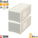 収納ケース ビュートケース 幅39×奥行74×高さ30cm カプチーノ 2個セット L-30 | 押入れ収納 押し入れ 引き出し ケース 衣装 衣類 服 入れ プラスチック プラケース 整理 積み重ね