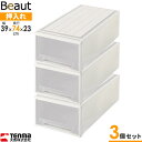 収納ケース ビュートケース 幅39×奥行74×高さ23cm カプチーノ 3個セット L-23 | 押入れ収納 押し入れ 引き出し ケース 衣装 衣類 服 入れ プラスチック プラケース 整理 積み重ね