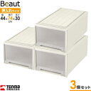 収納ケース ビュートケース 幅44×奥行74×高さ30cm カプチーノ 3個セット W-30 | 押入れ収納 押し入れ 引き出し ケース 衣装 衣類 服 入れ プラスチック プラケース 整理 積み重ね