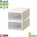 収納ケース ビュートケース 幅39×奥行53×高さ23cm カプチーノ 2個セット クローゼット23 | クローゼット 収納 引き出し ケース 衣装 衣類 服 入れ プラスチック プラケース 整理 積み重ね