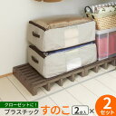 押入れすのこ ジョイントパレット ブラウン 2台入 ×2セット JP-BR2 | クローゼット パレット ダニ防止 プラスチック 湿気対策 浮かせて収納 床 フローリング 接続 連結 カビ防止 結露防止