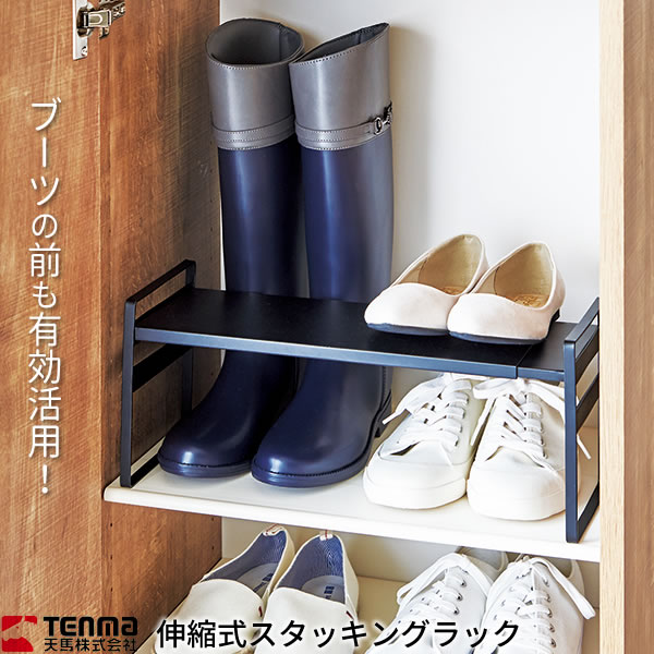 天馬 プロフィックス 靴 収納 美style 下駄箱内 伸縮式 スタッキングラック マットブラック