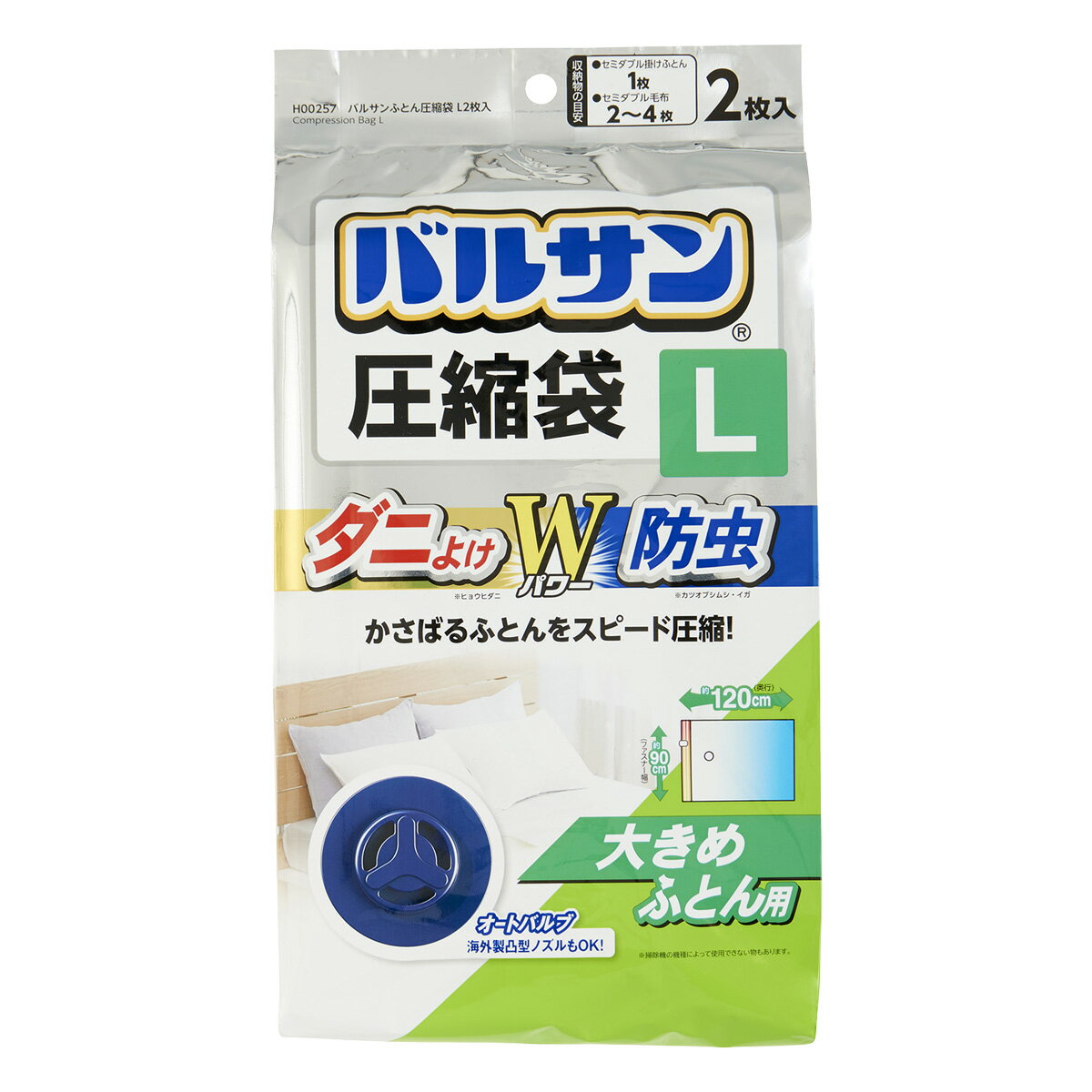 布団圧縮袋 バルサン セミダブル用 2枚入 ｜ ダニよけ 圧縮袋 ふとん 収納 圧縮 防...