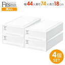 収納ケース Fits フィッツケース モノ 幅44×奥行74×高さ18cm ホワイト 2個組 ×2セット スリムL | 衣装ケース 白 引き出し 収納ボックス ...