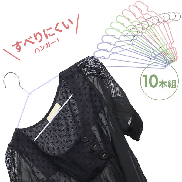 洗濯ハンガー 洗濯・収納どちらも使えるすべりにくいハンガー 10本組 SB-40-10P ｜...