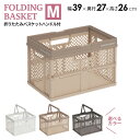 PROfix 折りたたみバスケットハンドル付 M 選べるカラー:スモーキーホワイト/ベージュ/グレー | 収納 バスケット カゴ 持ち手 折り畳み プラスチック コンパクト コンテナ 積み重ね ハンドル