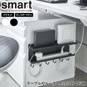 山崎実業 smart スマート マグネット ケーブル＆ルーター収納ラック 選べるカラー: ホワイト / ブラック ｜ デスク収納 マグネット 収納ラック デスク下 磁石 貼り付け ピン取り付け 整理 モデ…