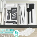 リッチェル トトノ キッチンツールすっきり収納 ケース 5点セット | キッチン収納 キッチンツール 調理 料理 道具 収納ケース 引き出し内 仕切り 中 調理...