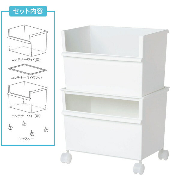 収納ボックス ジャストイット コンテナーワイド（深・深セット） ホワイト JTSR-01...
