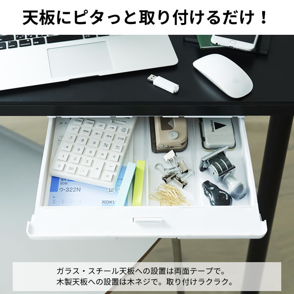 引き出し 取り付け テンダー ワイド 幅35.4×奥行30×高さ4cm ホワイト ｜ 引出し 後付け 増設 取付 テーブルに デスク 天板 机 棚板 下駄箱 付ける