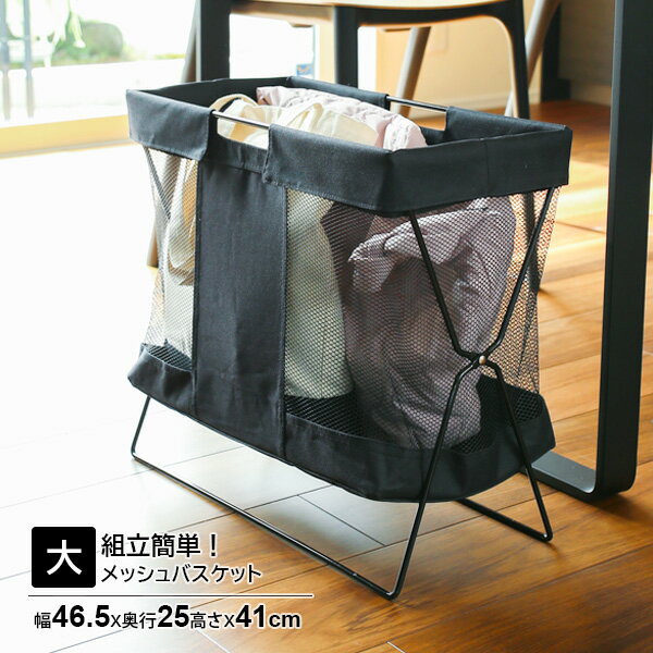 樂天商城 - メッシュバスケット 大 ブラック MB-057 ｜ 手荷物入れ 荷物置き かご 折りたたみ ホテル カフェ レストラン 椅子下 机下 おしゃれ