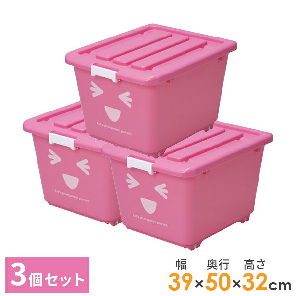 収納ケース ハッピーケース ショート ピンク 3個セット 3091P ｜ 奥行50cm プラスチック 子供部屋 蓋付き 衣類 重ねる キャスター付き かわいい 衣替え