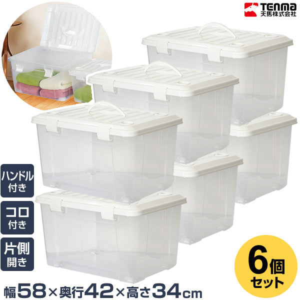 収納ケース PROfix フリーボックス 55 ハンドル付き ホワイト 6個セット ｜ フタ付き キャスター コロ ハンドル 付き 衣装ケース 衣類 ケース プラスチック 透明 クリアケース 中身が見える