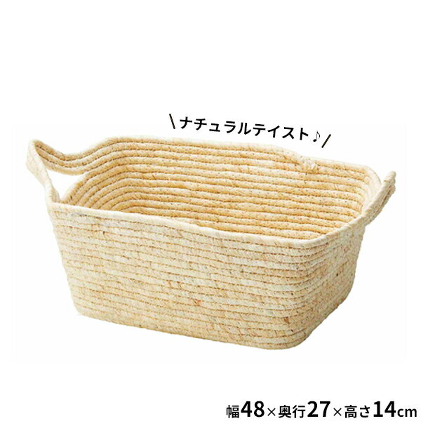 樂天商城 - かご バスケット メイズバスケット角 ベージュ NA49-52 ｜ 収納 編みカゴ 小物入れ 持ち手 大きい パン 籠 軽量 北欧 ランドリー おもちゃ収納 小物整理