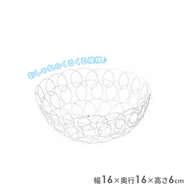 樂天商城 - ワイヤーバスケット クルクルバスケット丸S ホワイト 83-15WH ｜ かご おしゃれ 収納 小物入れ 籠 ギフト 卓上 編み 陳列 かわいい シンプル アイアン