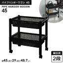パイプハンガーワゴン 45 ブラック F-2456 | キャスター付きワゴン ラック カゴ 収納 ハンガーラック 隙間 クローゼット 空間利用 デッドスペース 利用 バスケット テーブル下 デスク下(3)