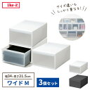 Like-it 組み合わせて使える収納ケース ワイドM×3個セット 幅34×奥行46.5×高さ21.5cm ホワイト / グレー | ライクイット 衣装ケース ...