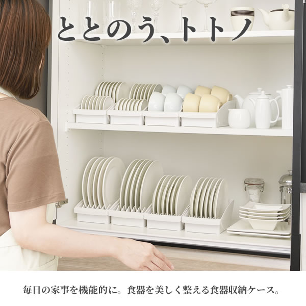 リッチェル 食器収納 トトノ（totono） 棚置き用 ディッシュスタンド お試しセット ｜ お皿 収納 食器棚 戸棚 ディッシュラック 皿立て 食器 立て ディッシュスタンド 食器スタンド 整理 仕切り ra-beans-10033259 びーんず キッチンと暮らしの道具 サンプル画像2