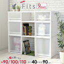 収納ケース Fits フィッツケース FC40 リビング収納 9点セット (全幅90cm/100cm/110cm) ホワイトクリア/グレー | プラスチック 衣...