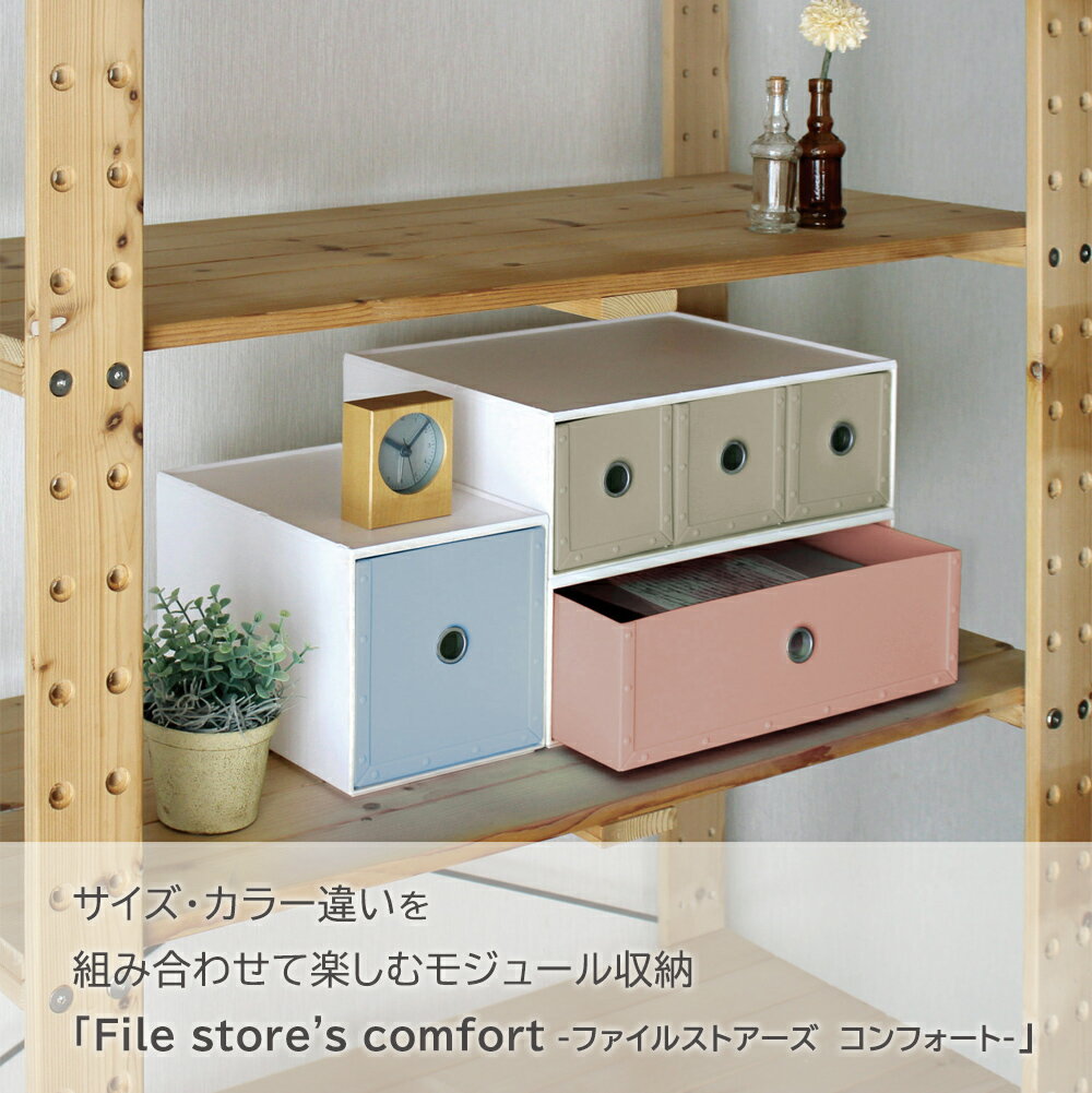 収納ボックス way-be ファイルストアーズ コンフォート fs-701 | 引き出し収納 小物収納 収納ケース 積み重ね 卓上 キッチン くすみカラー A4 書類 クリアファイル おしゃれ かわいい [2]