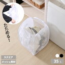 折りたたみ 収納 LB ポップアップランドリー スクエア / 35L ホワイト/ブラック | バスケット ボックス メッシュ 簡易 コンパクト 組み立て簡単 衣...