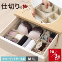 パタパタ 仕切りが動く収納ボックス クローゼットケース用 M/L 1個/3個セット|引き出し 仕切り 可動 ケース 衣類 整理 収納ケース 収納ボックス インナ...