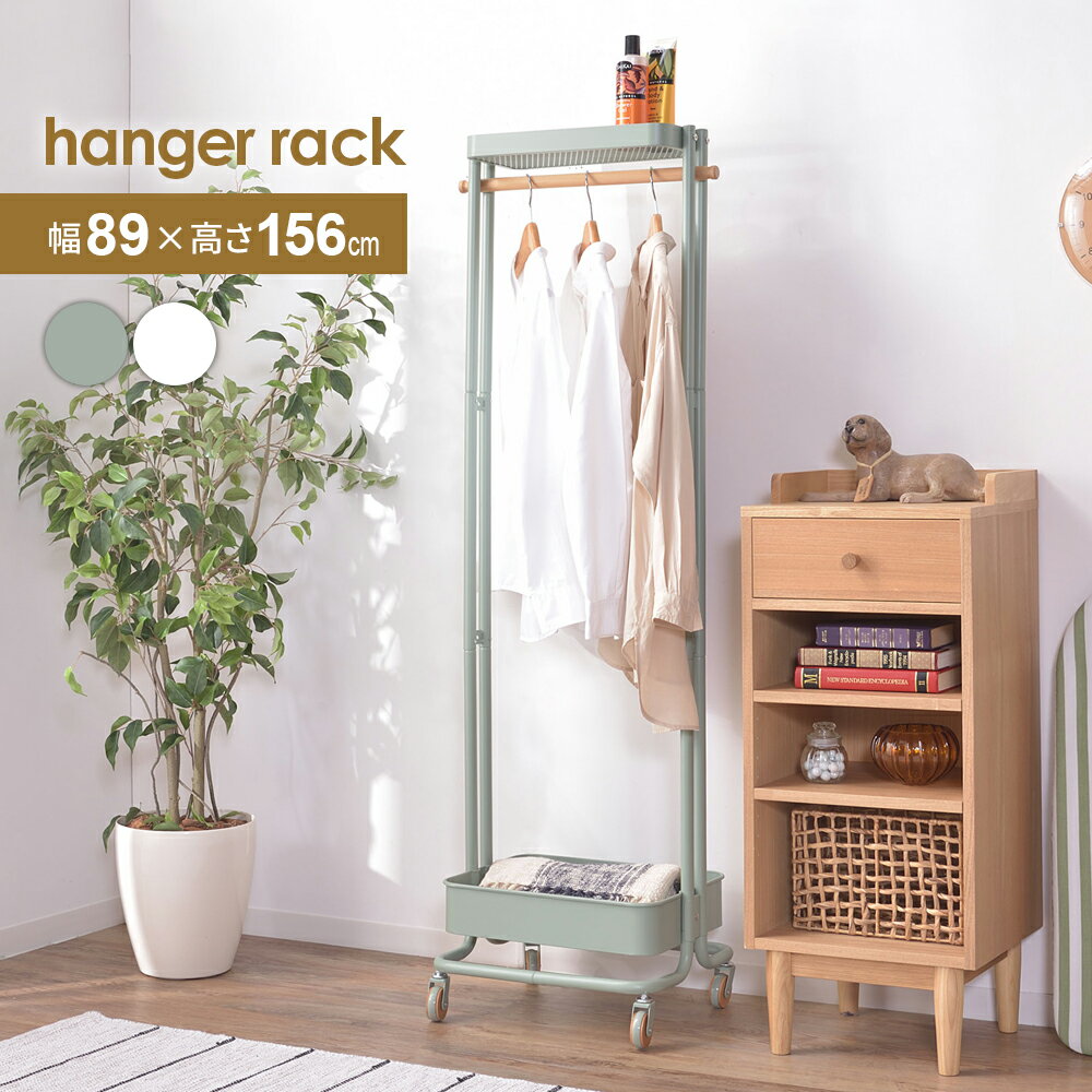 洋服掛け ハンガー掛けつきワゴン ｜ コートハンガー 衣類収納 キャスター付き ワゴン 木製ポール 衣類..