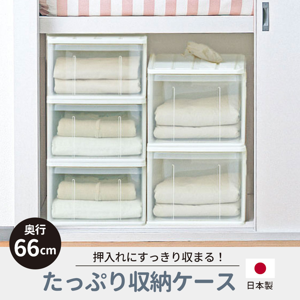 収納ケース たっぷり収納ケース 幅39×奥行66×高さ23 / 高さ30cm ホワイト 66M / 66...