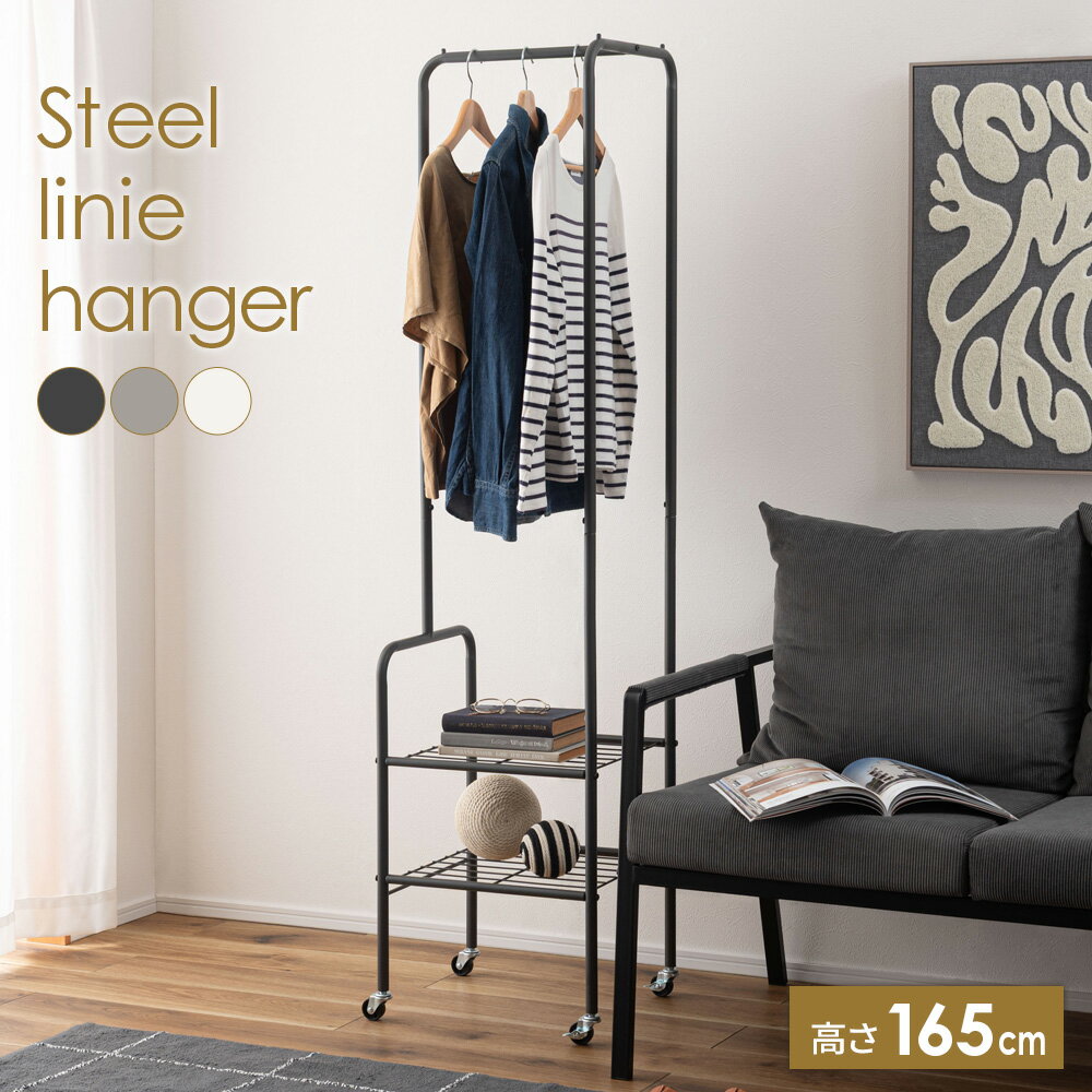 スチールフレーム ハンガーラック ダークグレー /グレー /ホワイト ｜ ハンガー収納 おしゃれ スリム シンプル 装飾 インテリア 見せる収納 コンパクト 省スペース キャスター付 スチールフレーム 玄関