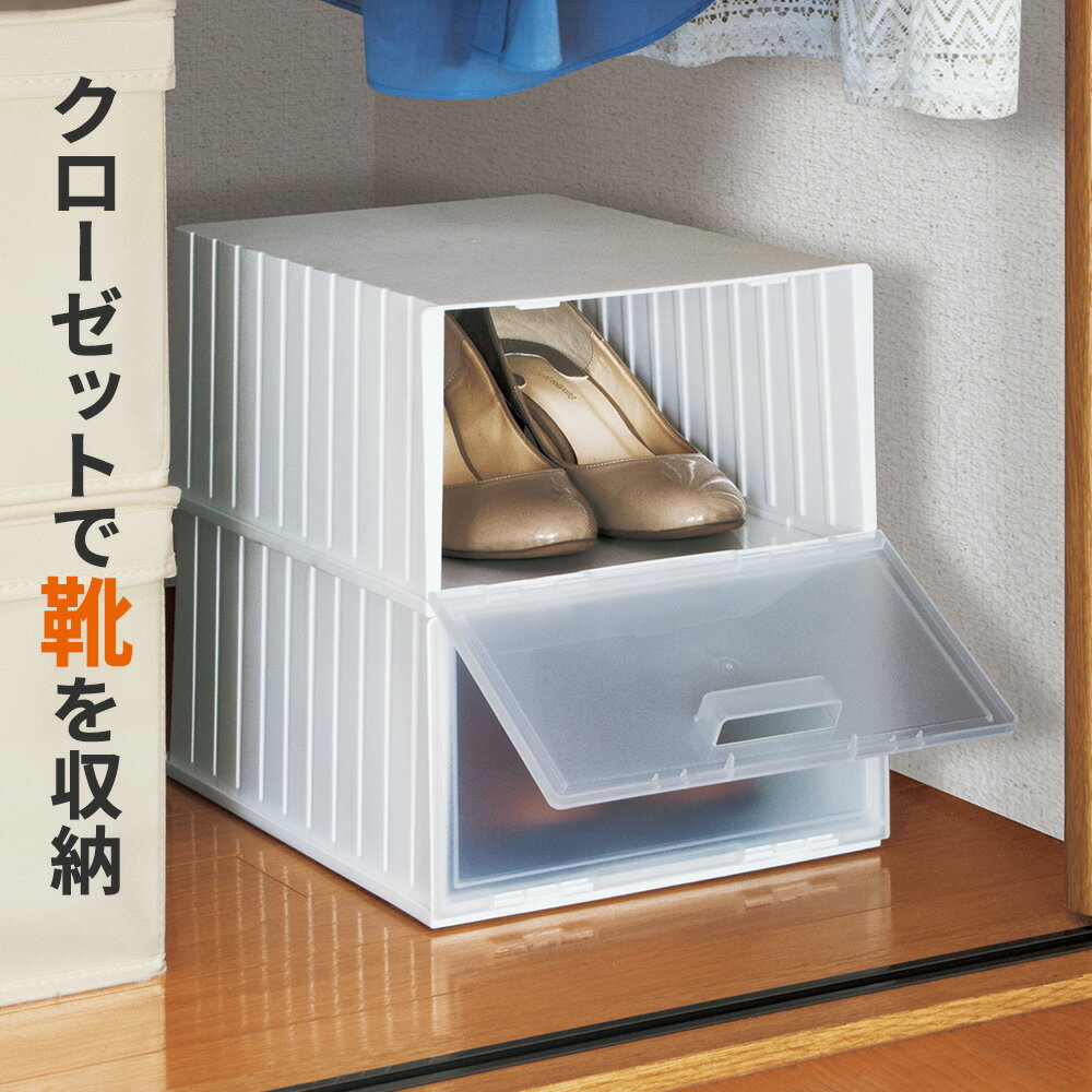 靴収納箱 シューズボックス ホワイト 2個入 F2606 ｜ 靴箱 くつ保管 プラスチック ...