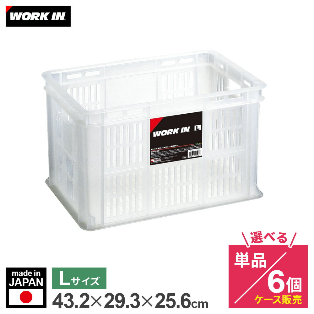Rakuten - 収納ボックス 天馬 ワークイン クリア Lサイズ 選べる 単品/ ケース販売 ｜ コンテナ カゴ 収納ケース 道具入れ コンテナボックス 整理ボックス 収納ボックス 小物入れ バスケット 収納 道具ボックス BOX container WORK IN ス