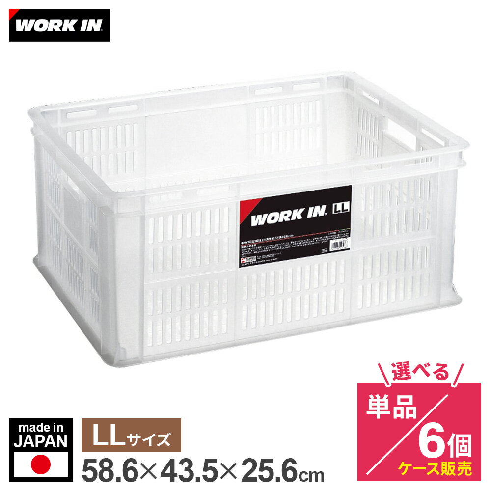 Rakuten - 収納ボックス 天馬 ワークイン クリア LLサイズ 選べる 単品/ ケース販売 ｜ コンテナ カゴ 収納ケース 道具入れ コンテナボックス 整理ボックス 収納ボックス 小物入れ バスケット 収納 道具ボックス BOX container WORK IN