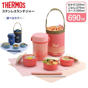 サーモス 保温弁当箱 ステンレスランチジャー JBC-801 ｜ THERMOS ランチジャー 女性 保温 ごはんもスープも あたたかい弁当