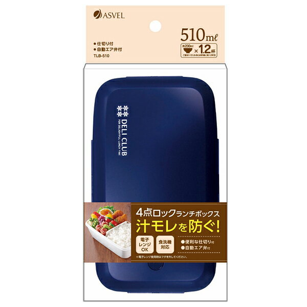 弁当箱 デリクラブ ランチボックス 510ml ｜ ランチボックス お弁当箱 1段 3